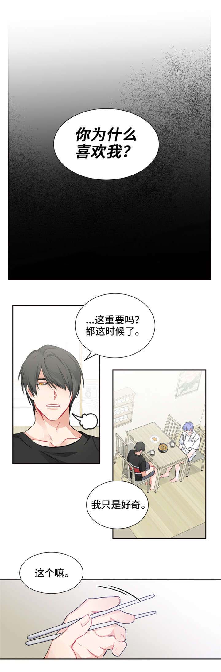 《渣过的前任逆袭了》漫画最新章节第16话_为何免费下拉式在线观看章节第【1】张图片