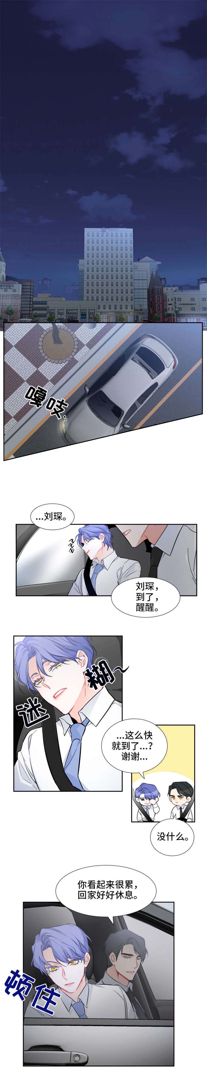 《渣过的前任逆袭了》漫画最新章节第18话_约会免费下拉式在线观看章节第【3】张图片