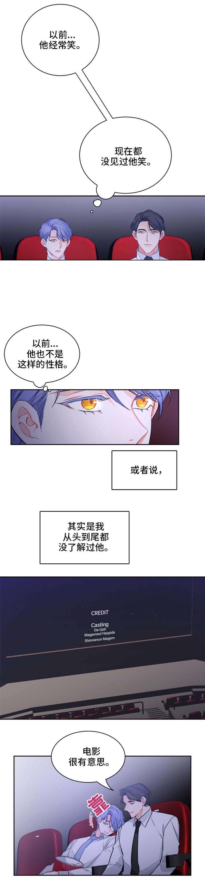 《渣过的前任逆袭了》漫画最新章节第18话_约会免费下拉式在线观看章节第【5】张图片