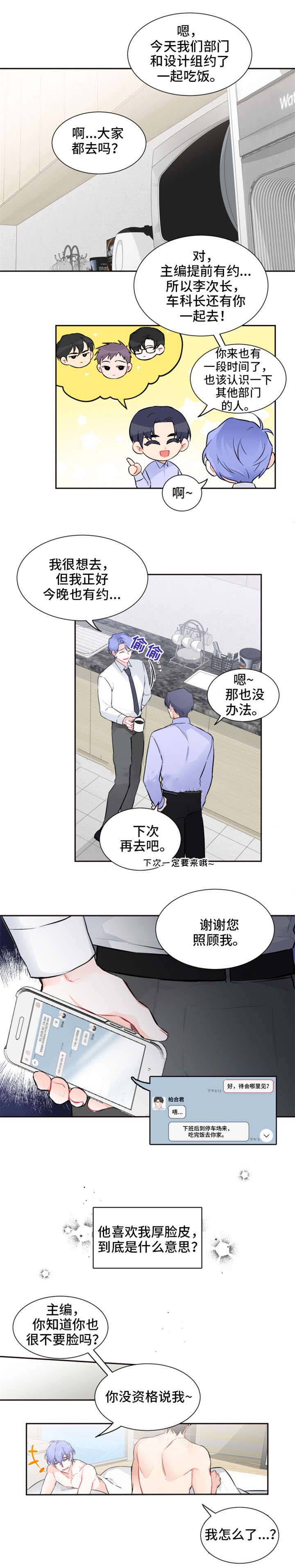 《渣过的前任逆袭了》漫画最新章节第22话_有约免费下拉式在线观看章节第【1】张图片