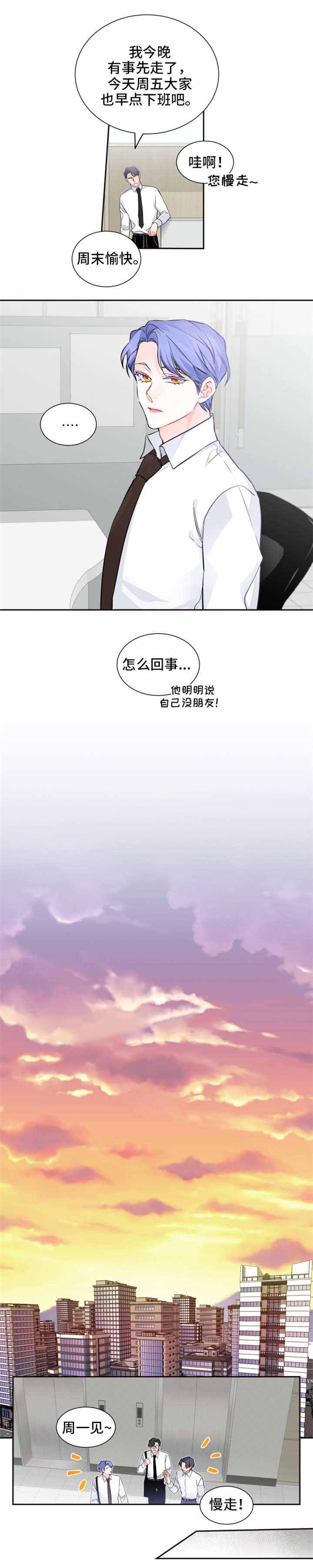 《渣过的前任逆袭了》漫画最新章节第24话_糟心免费下拉式在线观看章节第【1】张图片