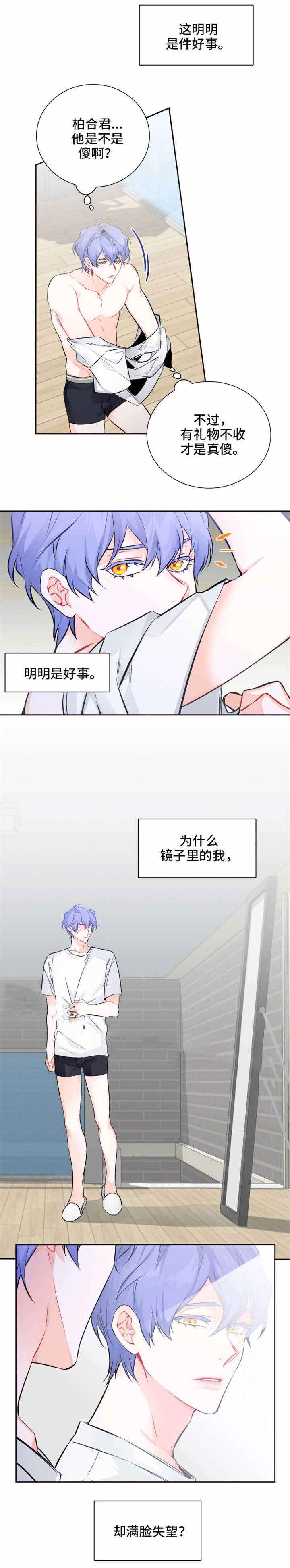 《渣过的前任逆袭了》漫画最新章节第24话_糟心免费下拉式在线观看章节第【3】张图片