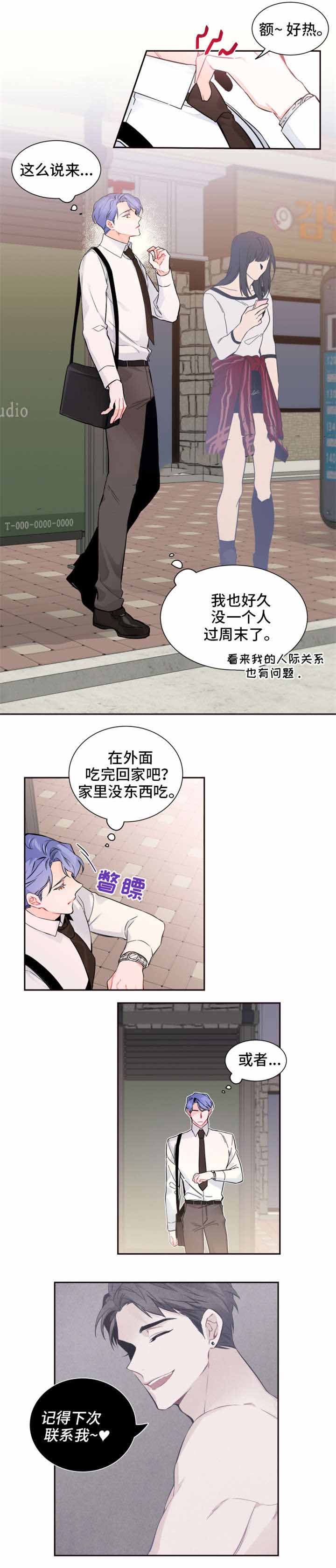 《渣过的前任逆袭了》漫画最新章节第25话_女人免费下拉式在线观看章节第【7】张图片