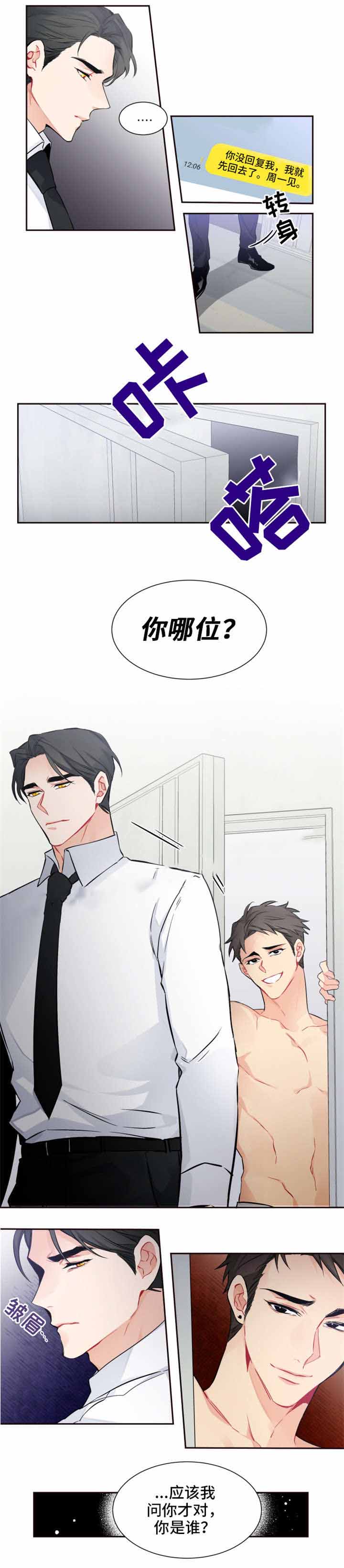 《渣过的前任逆袭了》漫画最新章节第26话_示威免费下拉式在线观看章节第【4】张图片