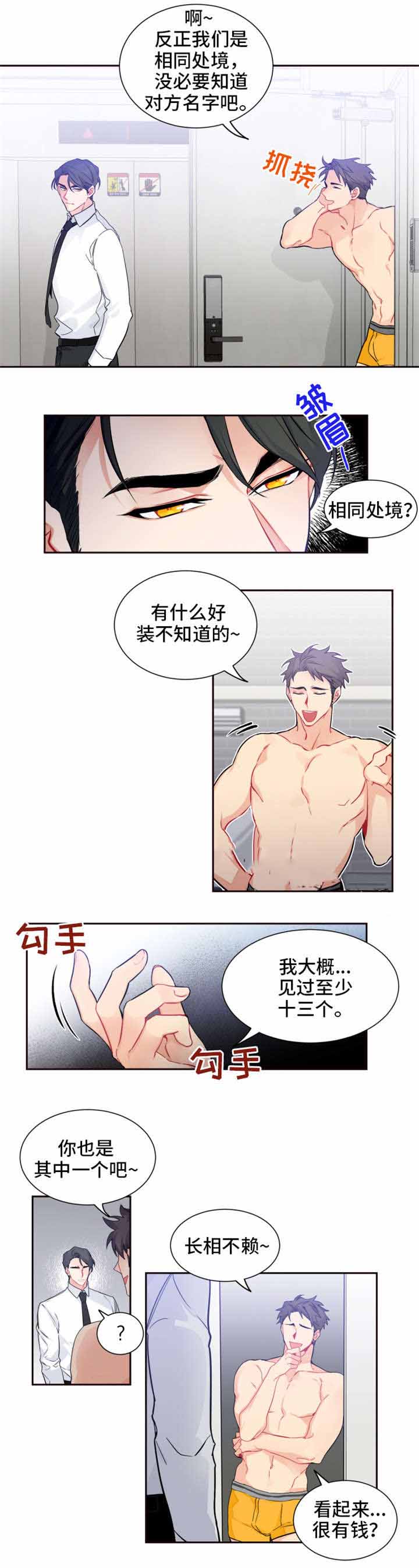 《渣过的前任逆袭了》漫画最新章节第26话_示威免费下拉式在线观看章节第【3】张图片