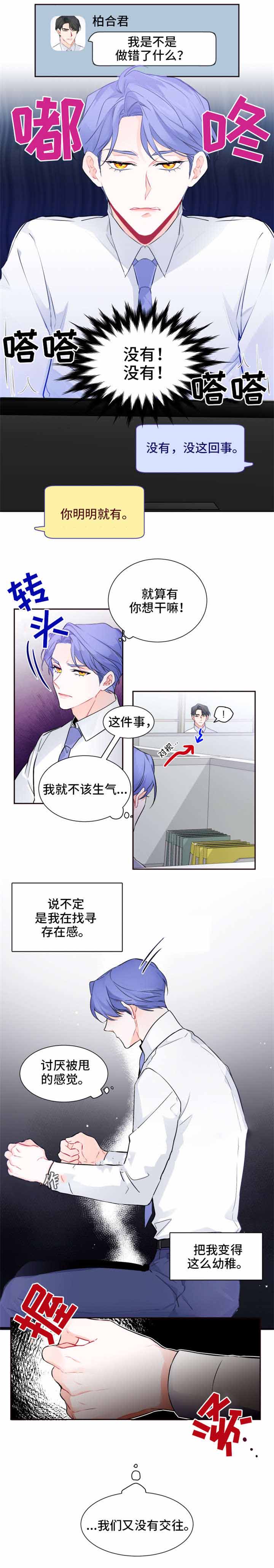 《渣过的前任逆袭了》漫画最新章节第27话_绯闻免费下拉式在线观看章节第【2】张图片