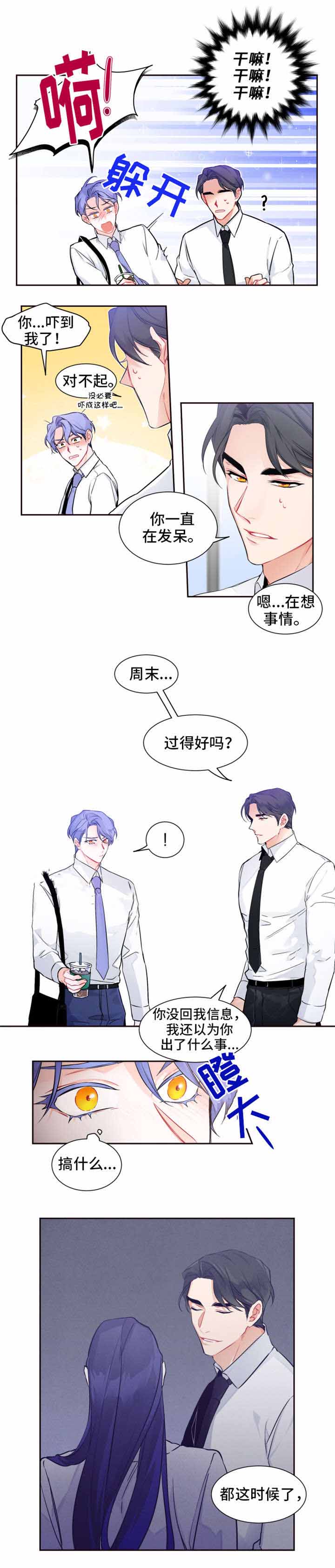 《渣过的前任逆袭了》漫画最新章节第27话_绯闻免费下拉式在线观看章节第【4】张图片