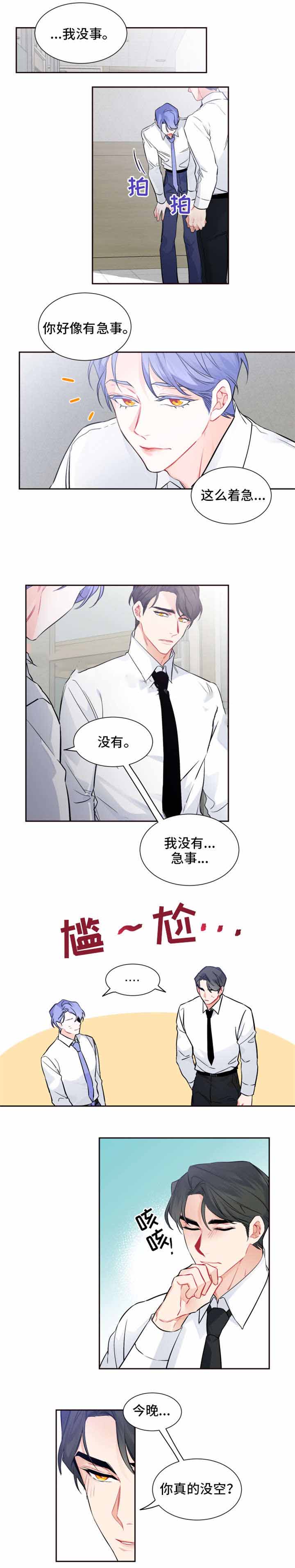 《渣过的前任逆袭了》漫画最新章节第28话_交往免费下拉式在线观看章节第【3】张图片