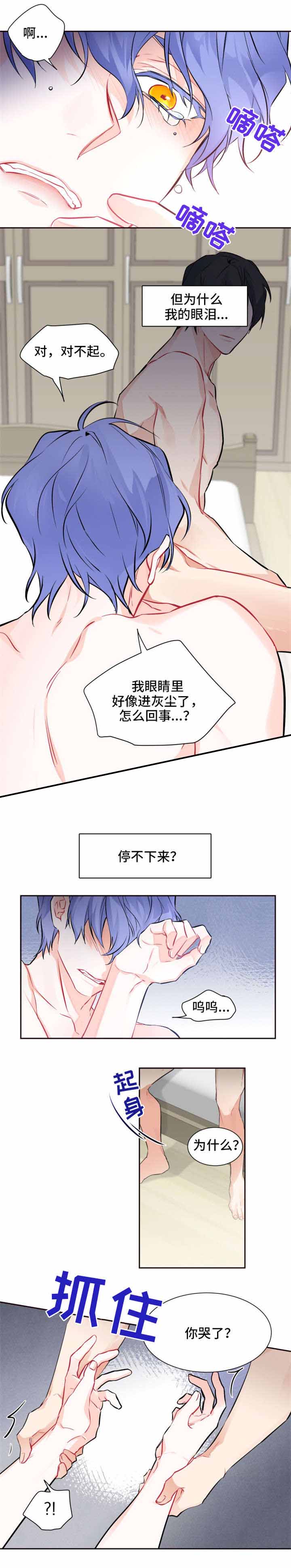 《渣过的前任逆袭了》漫画最新章节第30话_道歉免费下拉式在线观看章节第【8】张图片