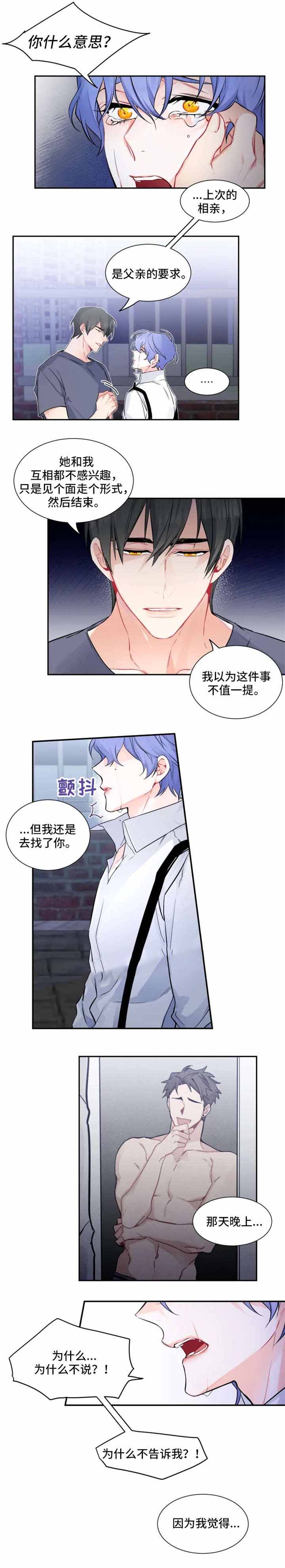 《渣过的前任逆袭了》漫画最新章节第31话_利用免费下拉式在线观看章节第【2】张图片