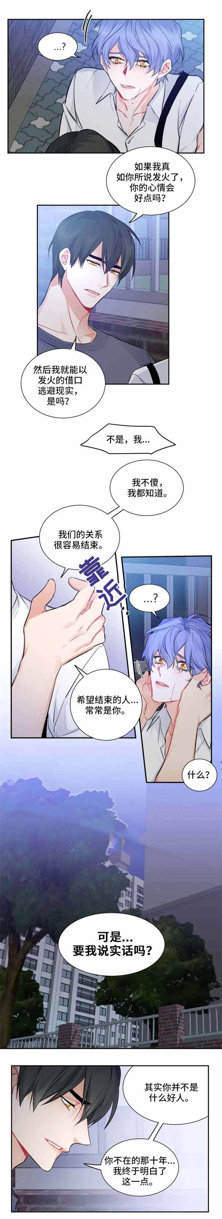 《渣过的前任逆袭了》漫画最新章节第31话_利用免费下拉式在线观看章节第【5】张图片