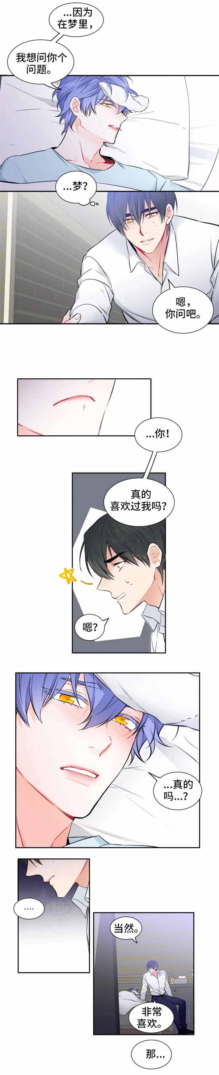 《渣过的前任逆袭了》漫画最新章节第32话_发烧免费下拉式在线观看章节第【2】张图片