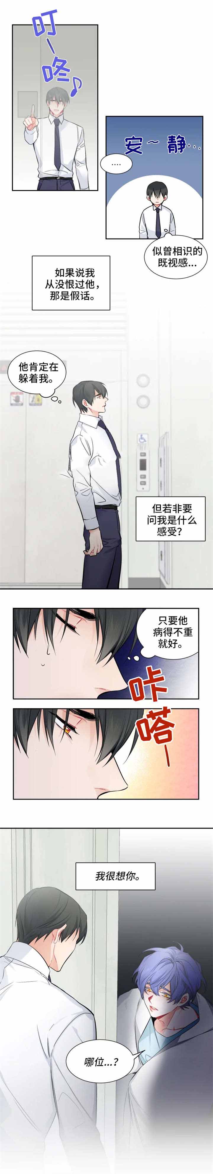 《渣过的前任逆袭了》漫画最新章节第32话_发烧免费下拉式在线观看章节第【6】张图片