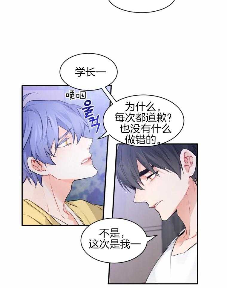 《渣过的前任逆袭了》漫画最新章节第39话_不要分手免费下拉式在线观看章节第【14】张图片