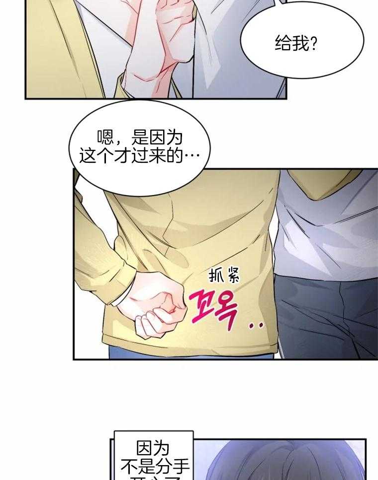 《渣过的前任逆袭了》漫画最新章节第39话_不要分手免费下拉式在线观看章节第【10】张图片