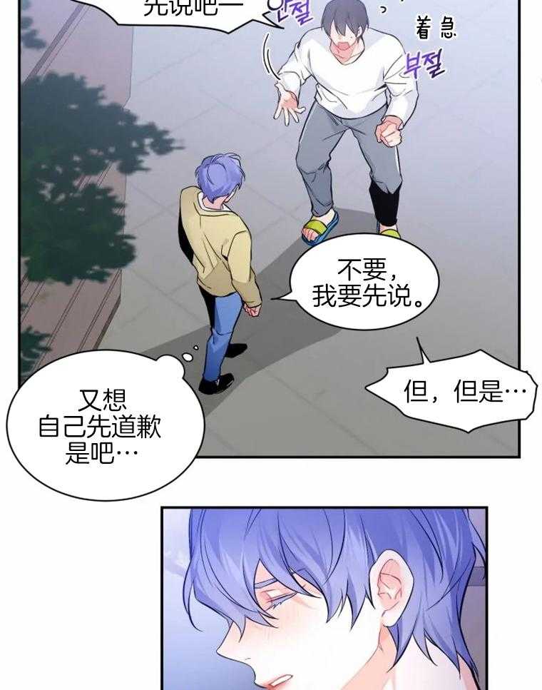 《渣过的前任逆袭了》漫画最新章节第39话_不要分手免费下拉式在线观看章节第【21】张图片