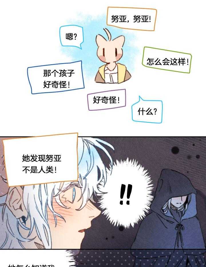 《狗狗哪有坏心思》漫画最新章节第48话_察觉努亚的真身免费下拉式在线观看章节第【5】张图片