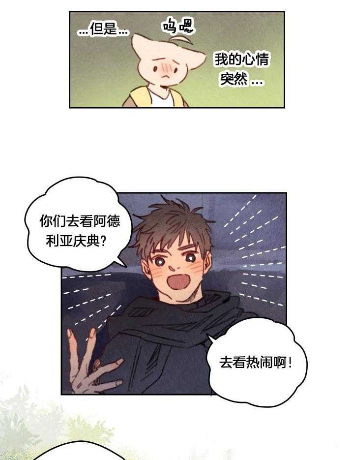 《狗狗哪有坏心思》漫画最新章节第48话_察觉努亚的真身免费下拉式在线观看章节第【3】张图片