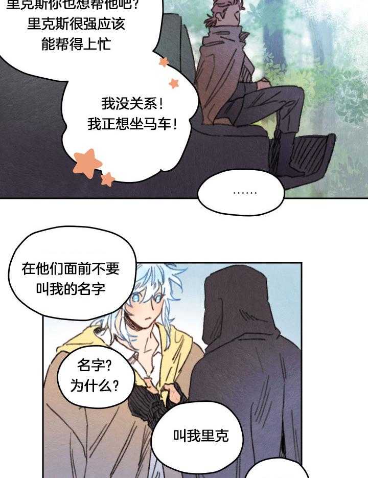 《狗狗哪有坏心思》漫画最新章节第48话_察觉努亚的真身免费下拉式在线观看章节第【10】张图片