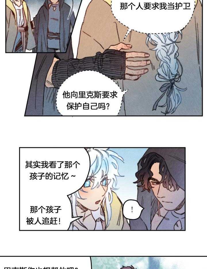 《狗狗哪有坏心思》漫画最新章节第48话_察觉努亚的真身免费下拉式在线观看章节第【11】张图片