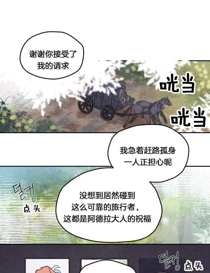 《狗狗哪有坏心思》漫画最新章节第48话_察觉努亚的真身免费下拉式在线观看章节第【7】张图片