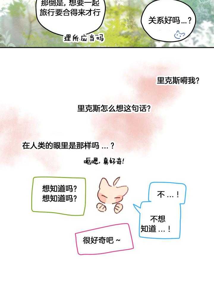 《狗狗哪有坏心思》漫画最新章节第49话_亲密的举动免费下拉式在线观看章节第【7】张图片