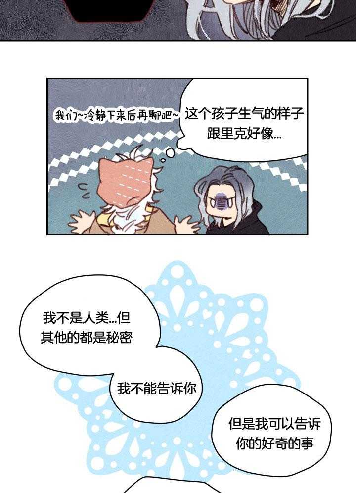 《狗狗哪有坏心思》漫画最新章节第53话_你是妖精的孩子免费下拉式在线观看章节第【10】张图片