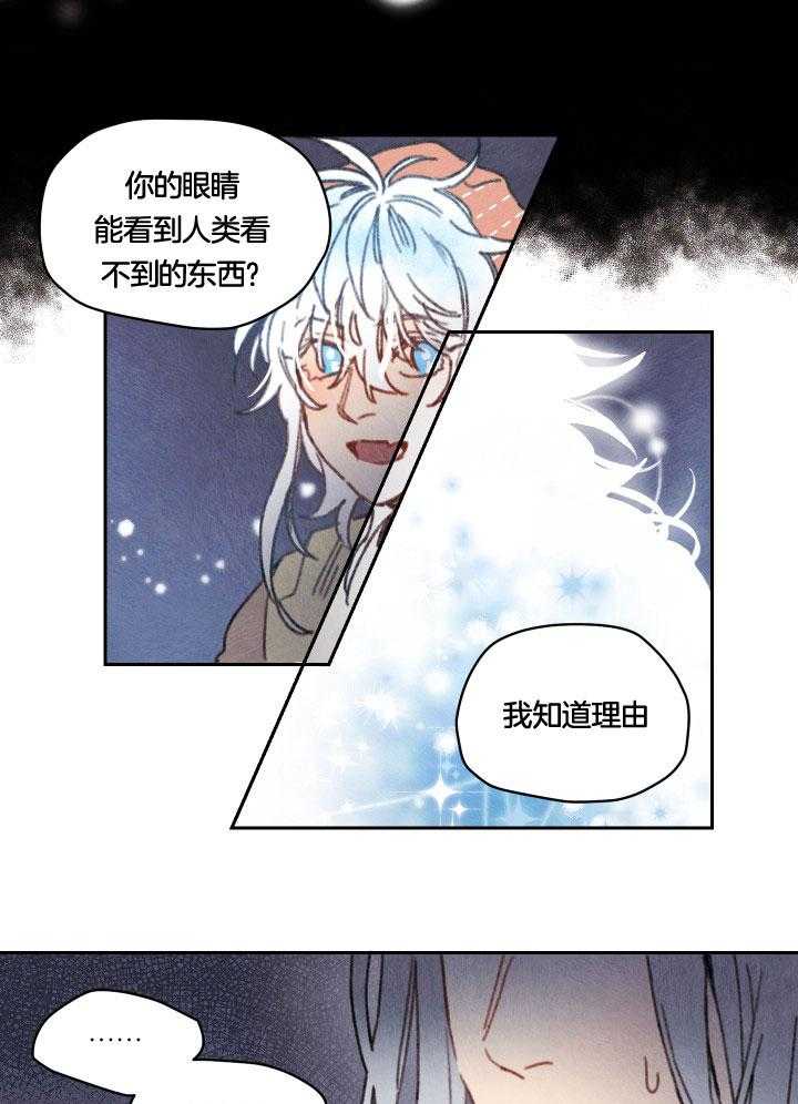 《狗狗哪有坏心思》漫画最新章节第53话_你是妖精的孩子免费下拉式在线观看章节第【4】张图片