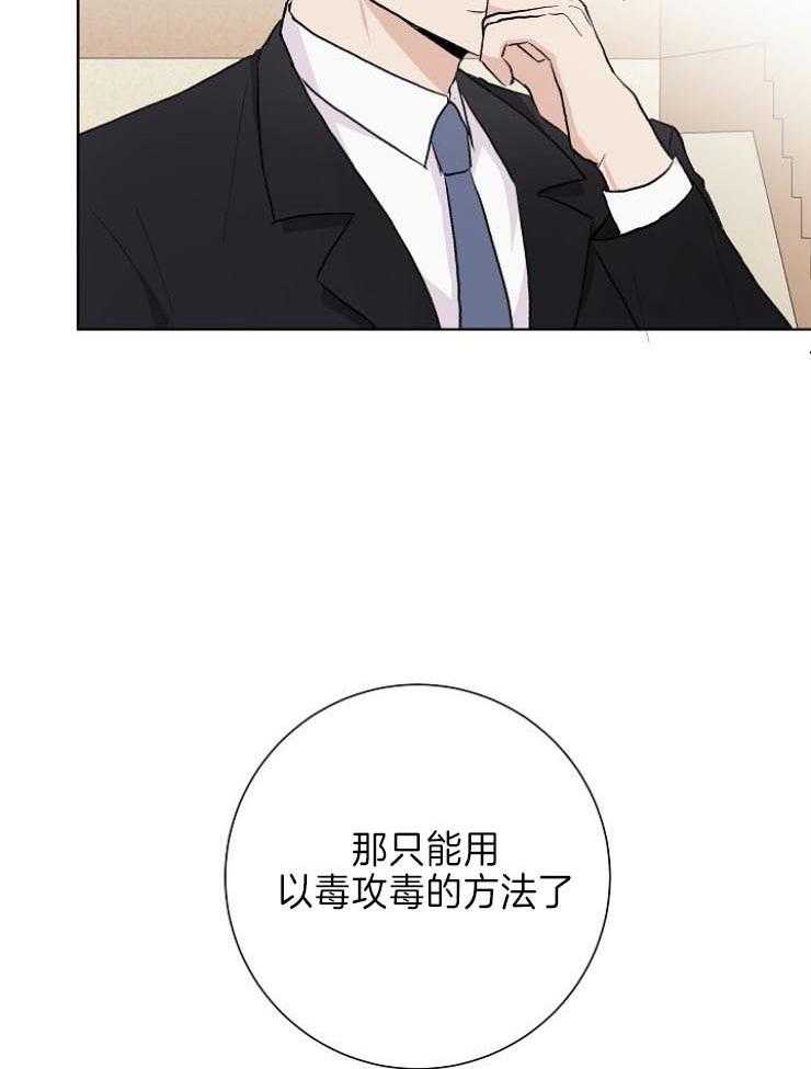 《兼职恋人》漫画最新章节第29话_以毒攻毒免费下拉式在线观看章节第【26】张图片