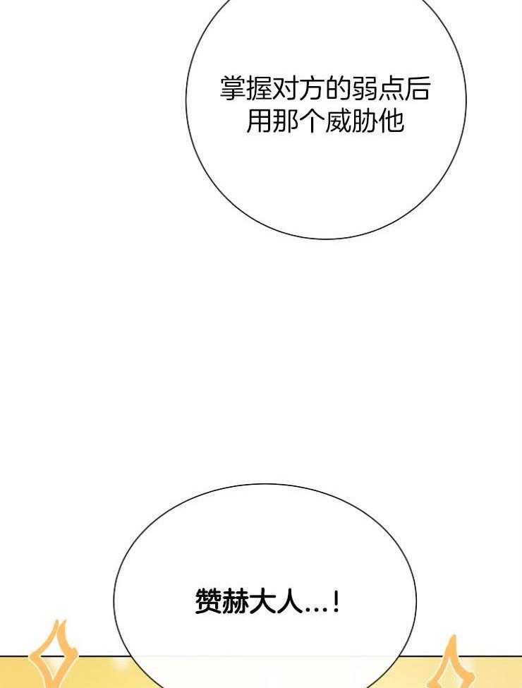 《兼职恋人》漫画最新章节第29话_以毒攻毒免费下拉式在线观看章节第【23】张图片