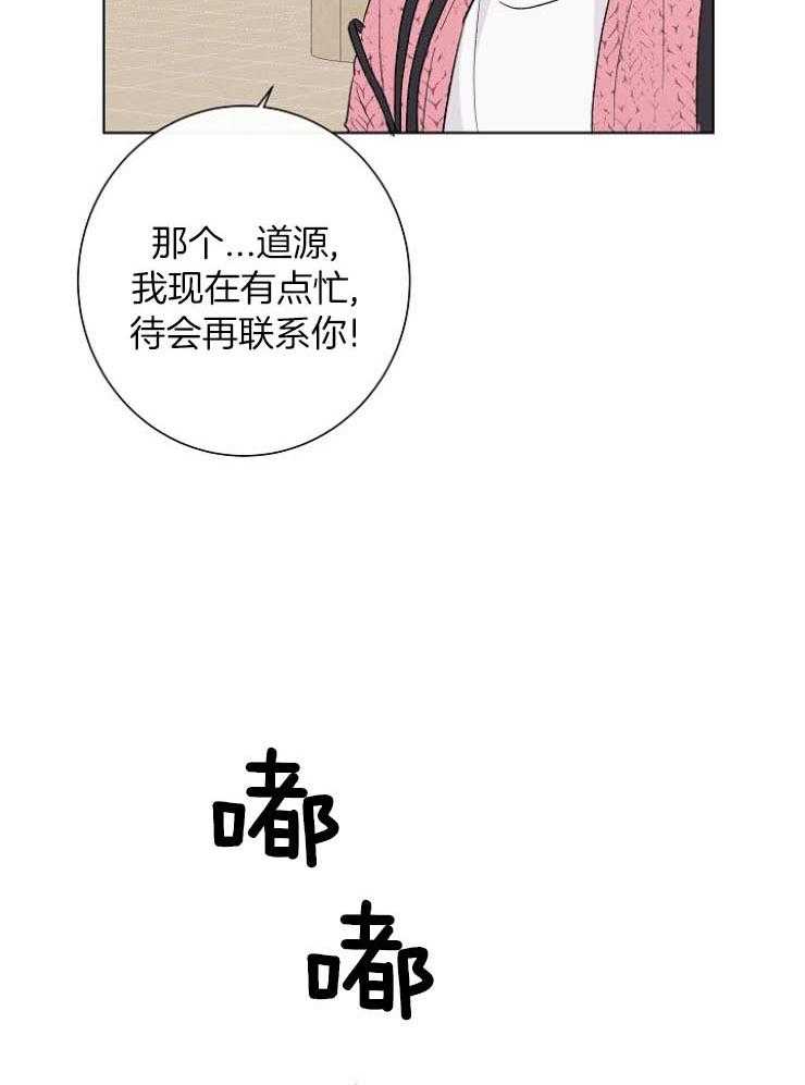 《兼职恋人》漫画最新章节第20话_抓他回家免费下拉式在线观看章节第【13】张图片