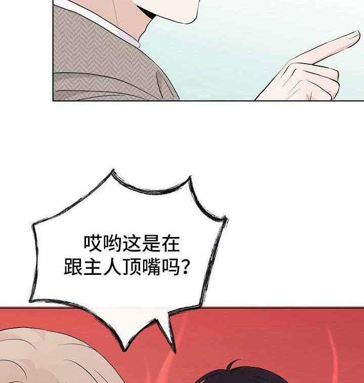 《兼职恋人》漫画最新章节第19话_小跟班儿免费下拉式在线观看章节第【33】张图片