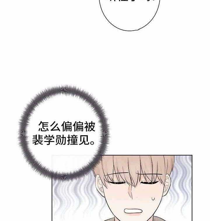 《兼职恋人》漫画最新章节第19话_小跟班儿免费下拉式在线观看章节第【50】张图片