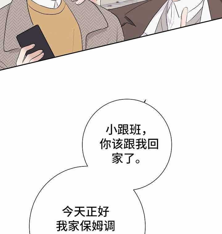 《兼职恋人》漫画最新章节第19话_小跟班儿免费下拉式在线观看章节第【35】张图片