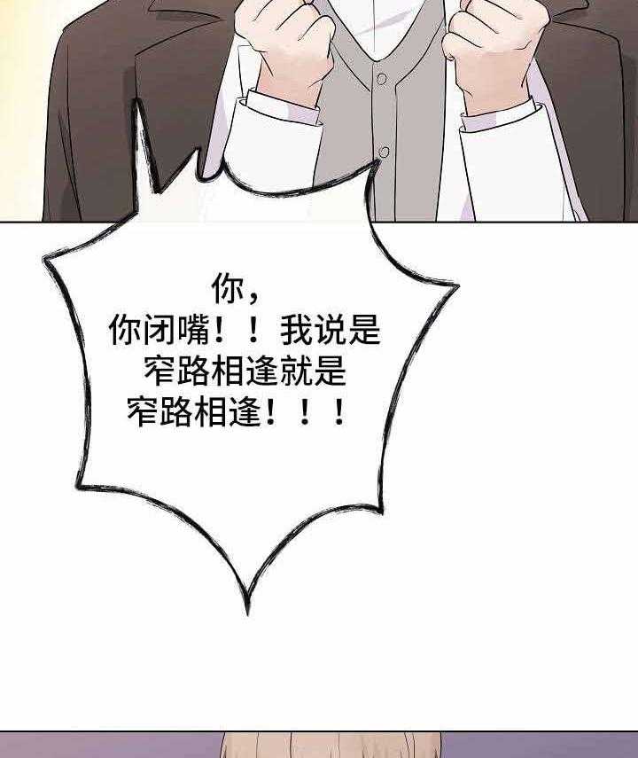 《兼职恋人》漫画最新章节第18话_狭路相逢免费下拉式在线观看章节第【5】张图片