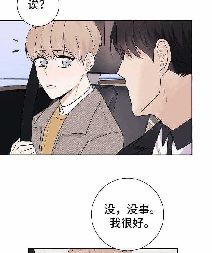 《兼职恋人》漫画最新章节第18话_狭路相逢免费下拉式在线观看章节第【32】张图片