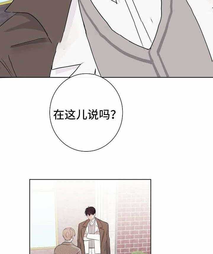 《兼职恋人》漫画最新章节第18话_狭路相逢免费下拉式在线观看章节第【22】张图片