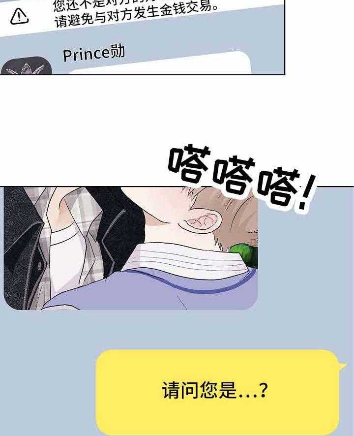 《兼职恋人》漫画最新章节第17话_一出好戏免费下拉式在线观看章节第【3】张图片