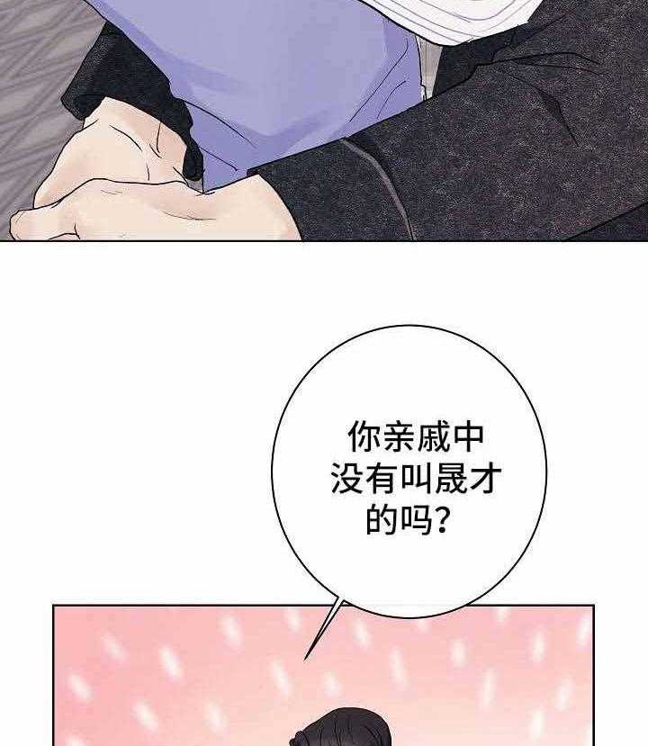 《兼职恋人》漫画最新章节第16话_无法拒绝免费下拉式在线观看章节第【38】张图片