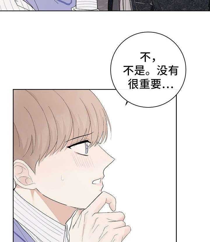 《兼职恋人》漫画最新章节第16话_无法拒绝免费下拉式在线观看章节第【32】张图片