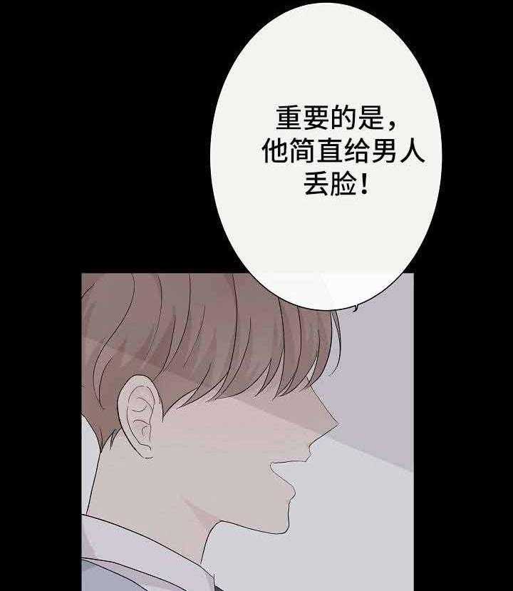 《兼职恋人》漫画最新章节第16话_无法拒绝免费下拉式在线观看章节第【24】张图片