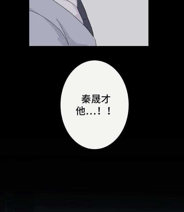 《兼职恋人》漫画最新章节第16话_无法拒绝免费下拉式在线观看章节第【23】张图片