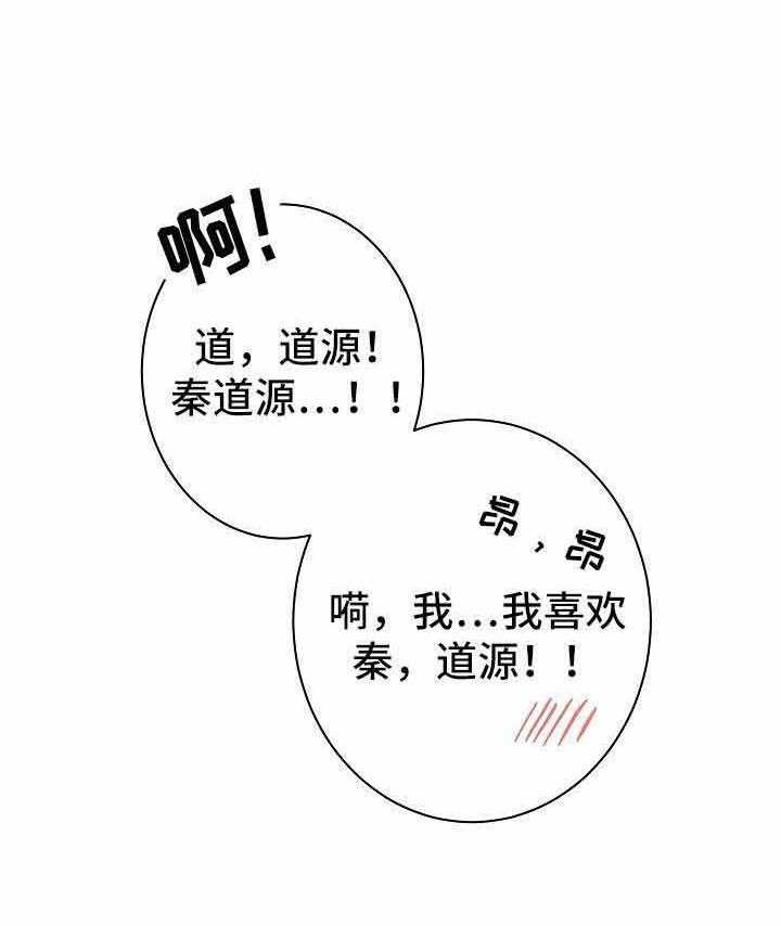 《兼职恋人》漫画最新章节第15话_你喜欢谁免费下拉式在线观看章节第【29】张图片