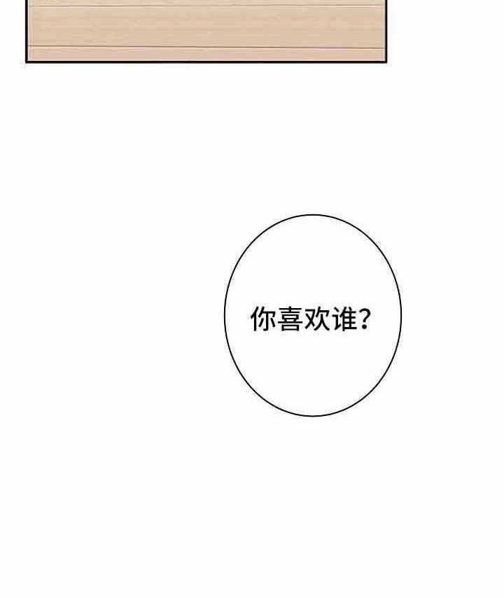 《兼职恋人》漫画最新章节第15话_你喜欢谁免费下拉式在线观看章节第【30】张图片