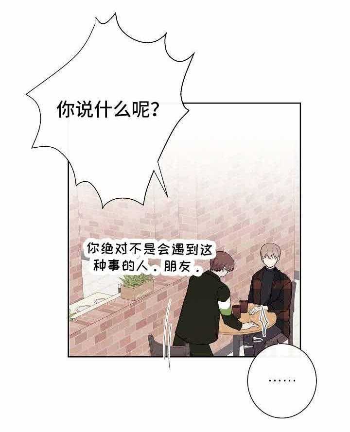 《兼职恋人》漫画最新章节第14话_我的初恋免费下拉式在线观看章节第【30】张图片