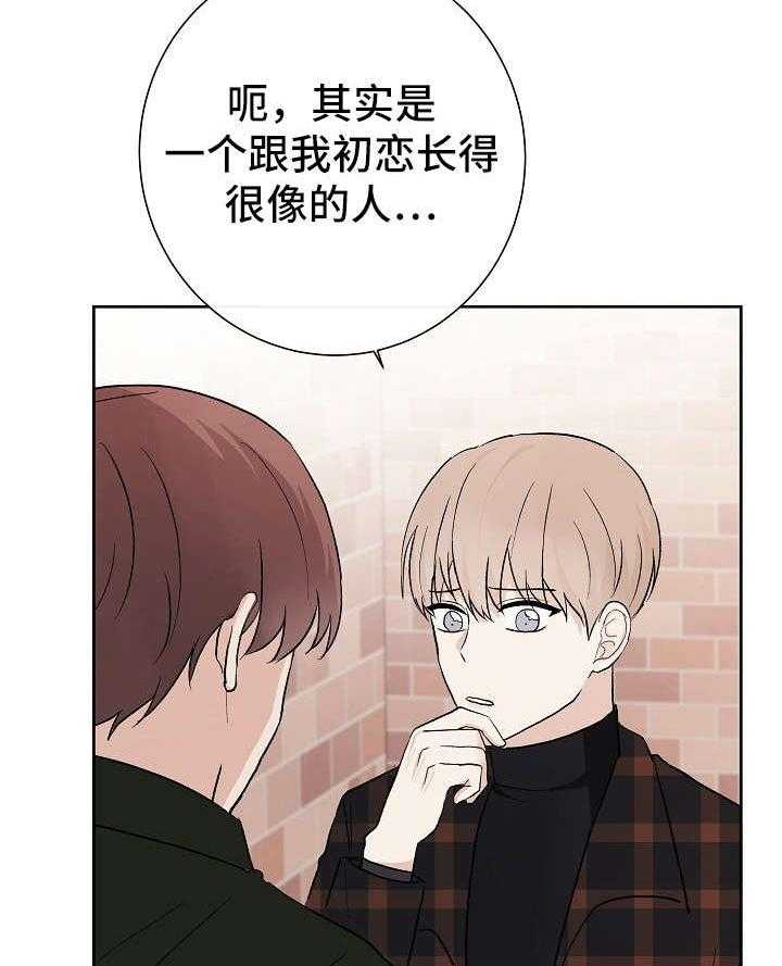 《兼职恋人》漫画最新章节第14话_我的初恋免费下拉式在线观看章节第【34】张图片