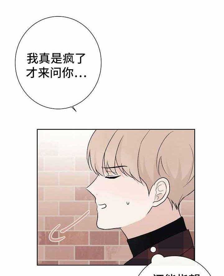 《兼职恋人》漫画最新章节第14话_我的初恋免费下拉式在线观看章节第【29】张图片