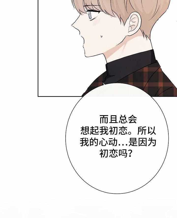 《兼职恋人》漫画最新章节第14话_我的初恋免费下拉式在线观看章节第【32】张图片