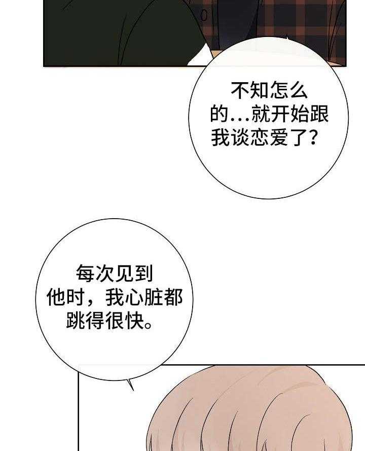 《兼职恋人》漫画最新章节第14话_我的初恋免费下拉式在线观看章节第【33】张图片