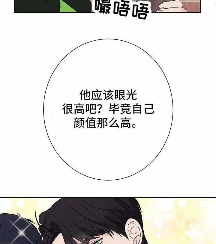 《兼职恋人》漫画最新章节第14话_我的初恋免费下拉式在线观看章节第【23】张图片